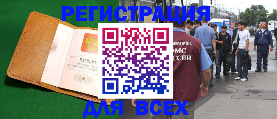 прописка законно в Луховицах